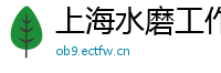 上海水磨工作室喝茶